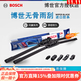 博世原装无骨雨刮器/汽车雨刷/雨刮片【两支价】适用于 15至19款新明锐/柯米克/19至21款新宝来