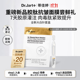 蒂佳婷（Dr.Jart）【星品尝鲜】胶肽大白针套组尝鲜装 修护抗皱逾夜年轻 生日礼物