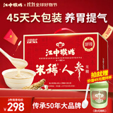 江中猴姑米稀人参米糊45天装养胃早餐猴头菇送长辈营养品送长辈礼盒1.35kg