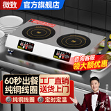 微致 商用电磁炉多头3500W台式多眼电磁灶四头大功率煲仔炉麻辣烫饭堂用电炒锅 双头电磁炉横排 |台式【220V】 3500W（推荐）