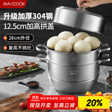 美厨（maxcook）蒸锅 304不锈钢28cm三层蒸锅 加厚复底汤锅 燃气电磁炉通用MCZ835