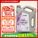 太行润华N6 SP 0W-20太行全合成机油汽机油汽车保养发动机润滑油4L