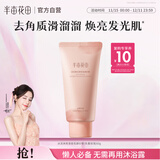 半亩花田热巴同款冰淇淋身体磨砂膏去角质旅行装60g*2