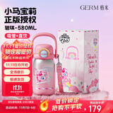 格米（germ）小马宝莉儿童保温杯双饮吸管杯女孩大容量杯壶学生杯子580ML粉