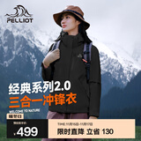伯希和（Pelliot）【经典2.0山野】冲锋衣三合一男女秋冬户外防水防风保暖外套夹克 【女款】曜石黑 | 两件套/四季款 L 女 115-125斤 男131-152