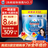 finish亮碟洗碗凝珠50颗 洗碗机洗涤剂洗碗粉洗碗块专用盐耗材定期购
