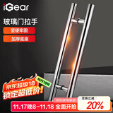 iGear玻璃门拉手不锈钢把手办公室推拉大门手柄加厚38管总长600孔距400