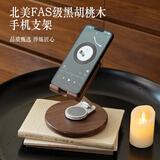 北欧国度实木手机支架直播神器桌面支撑架可调节多功能平板电脑学习架子 【甄选FAS级黑胡桃木】手机支架 原木质感