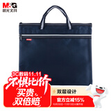 晨光（M&G）文具 双色提花手提会议包 防水事务包 商务公文拉链袋 资料袋文件袋 单个装ABB93097