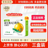 [星鲨]维生素AD滴剂 2000IU:700IU*48粒 3盒装 一岁以上1岁以下一岁以下预防和治疗维生素AD官方正品旗舰店 一上
