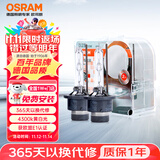 欧司朗（OSRAM）汽车氙气大灯疝气灯泡 经典版套装 原厂升级型 D2S 2只装