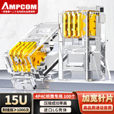安普康（AMPCOM）电话水晶头4芯 4P4C清晰音质电话机听筒语音电话线连接头15U镀金高品质RJ11接插头100个AMC34100