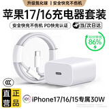Viken【新机首选】苹果17/16充电器40W充电头快充套装适配原装iphone17/16pro/promax/15适配器数据线 原充-苹果30W单头+1米编织快充线 快至当/次日达