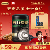 五谷磨房有机黑芝麻糊低GI核桃芝麻粉即食速食代餐早餐粉480g