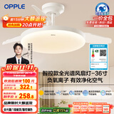 欧普（OPPLE）风扇灯吊扇灯护眼全光谱智控LED照明Ra95餐厅卧室灯包安装 冰风白