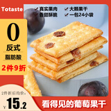 Totaste土斯葡萄夹层饼干360g提子饼干儿童孕妇早餐办公室休闲零食品点心