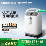 鱼跃(yuwell)6L升新国标医用制氧机制氧带雾化中重度缺氧助呼吸8F-6W