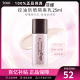 苏菲娜（Sofina） 控油持妆日本隔离乳妆前乳25ml SPF16PA++防晒控油不脱妆女化妆 新版 1件装25ml
