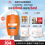 雅漾（Avene）倍护水润防晒乳50ml SPF50+小金刚高倍隔离户外防水防汗11.11礼物