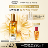 欧莱雅奇焕护发精油（100ml金+100ml红）免洗 滋养卷发烫发毛躁头发