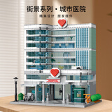 精冠2026新款医院大楼城市街景积木别墅建筑益智拼装模型女孩生日礼物 城市医院【送LED氛围灯】1350颗粒