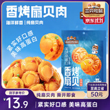 三只松鼠香辣味扇贝100g  休闲零食即食海鲜小零食独立小包装网红特产