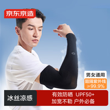 京东京造 冰袖男女防晒袖套 秋季开车户外运动骑行钓鱼防紫外线黑色一对装