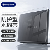 极川 荣耀MagicBook Pro 14英寸保护壳2025款荣耀笔记本电脑机身保护套防护型透明水晶外壳