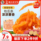 华味亨 美味薯条150g/袋红薯干地瓜山芋条健康零食小吃
