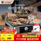 WMF 德国福腾宝家用电焗烧烤炉 双层无烟电烤炉烤肉锅烤盘烤串机 烧烤炉 1层