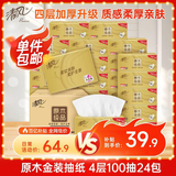 清风抽纸【李昀锐同款】丝柔4层100抽*24包M码 纸巾抽 面巾纸 整箱