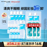 美宝莲眼唇卸套组990ml(150ml*5+40ml*6)卸妆油温和清洁生日礼物女