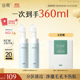 谷雨氨基酸洁面泡沫180ml*2 深层清洁温和洗面奶洁面乳