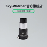 SkyWatcher 2x增倍镜 巴洛镜 天文望远镜 配件