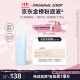恋火（Passional Lover）PL海岛限定看不见粉底液2.0遮瑕版30g象牙白 轻薄水润持妆粉底霜