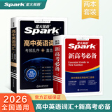 星火英语新高中英语词汇乱序版2026高考英语词汇必备3500高中英语3500词汇高中英语单词书高频词汇大纲手册词根词缀联想记忆词典高一高二高三英语全国通用高中教辅资料 【2本】高中英语词汇+新高考必备