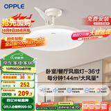 欧普（OPPLE）风扇灯吊扇灯24瓦LED照明低噪音餐厅卧室吊灯灯具包安装 冰风白
