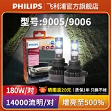 飞利浦U359N耀日光高亮汽车LED近光远光一体前大灯灯泡12V一对装 9005/9006【180瓦/14000流明/对】 增亮至500%
