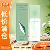 伊丽莎白雅顿绿茶香水30ml持久留香自然清新香水礼物送朋友【临期清仓】
