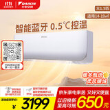 大金空调 大1.5匹 新能效 小鑫 14-19㎡适用 变频 冷暖 家用 空调挂机 以旧换新 智能控制 FTXB336WCLW