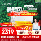 美的（Midea）大1匹 静新风 超一级能效 变频 智能卧室 空调挂机 健康风 国家补贴 KFR-26GW/N8XF1-1定制版