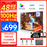 Eimio便携式显示器18.5英寸【100Hz高刷】显示屏HDR电脑笔记本扩展屏switch/PS5副屏移动外接全面屏E18W
