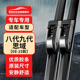 欧积无骨雨刮器/雨刷/雨刮片东风本田八代九代思域8代9代【08-15款】原厂原装尺寸A级胶条
