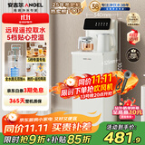 安吉尔小白豚饮水烧水壶一体机 饮水机下置式 智能遥控茶吧机家用高端客厅用2025年新款 国家补贴