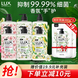 力士（LUX）香氛洗手液400Gx6瓶(小苍兰+樱花+马鞭草)送补充装380gx2