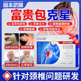宫本武藏富贵包贴颈椎疼痛后颈鼓包疏通矫正搭富贵包消除贴专用神器膏药贴