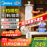 美的（Midea）【超大熨衣板】挂烫机立式/家用高端熨烫机/便携大蒸汽小型手持电熨斗机/服装店商用大功率YGD25A1