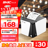 新北洋（SNBC）RP80 80mm热敏小票打印机 USB 酒店前台后厨餐饮收银外卖菜单医院药房自动打单机 切刀