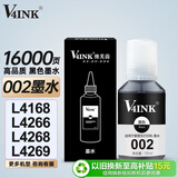 V4INK适用爱普生L4168墨水002墨水黑色135ml爱普生打印机墨水L4268墨水6178墨水L4266墨水L4166 L4167 L6279