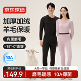 京东京造【发热 抑菌 舒暖】加绒女式保暖内衣秋衣秋裤男女 舒暖340g粉紫S
